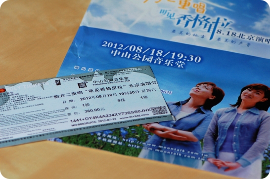 南方二重唱北京演唱会